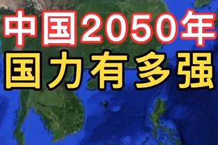 ?泰山今晚亚冠大战横滨水手！一人一句为山东泰山队加油！